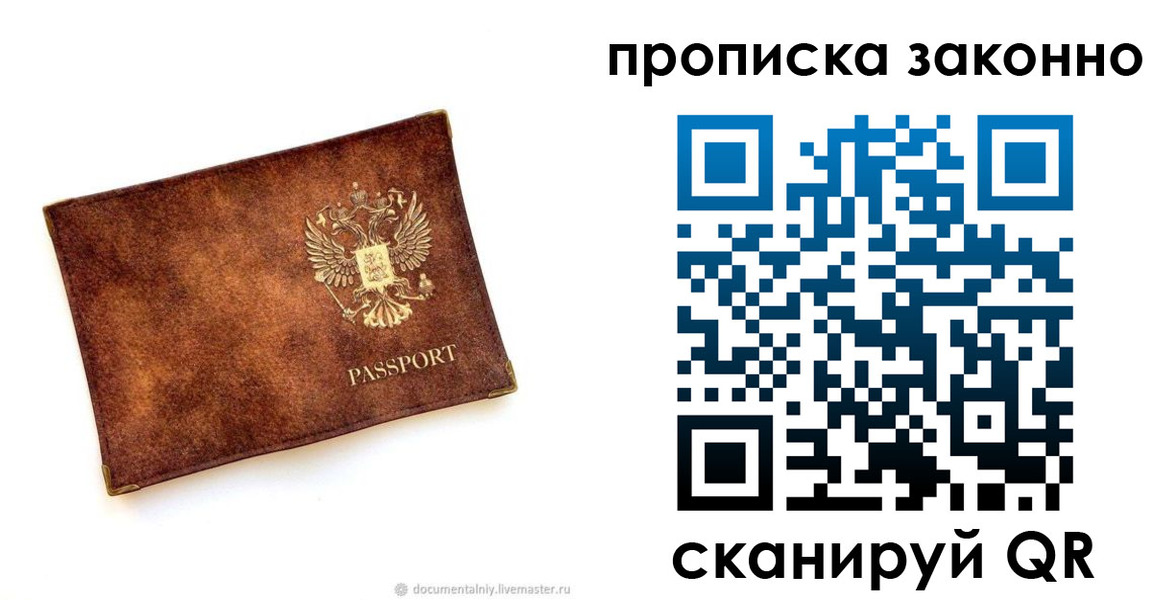 временная регистрация поиск в Азове