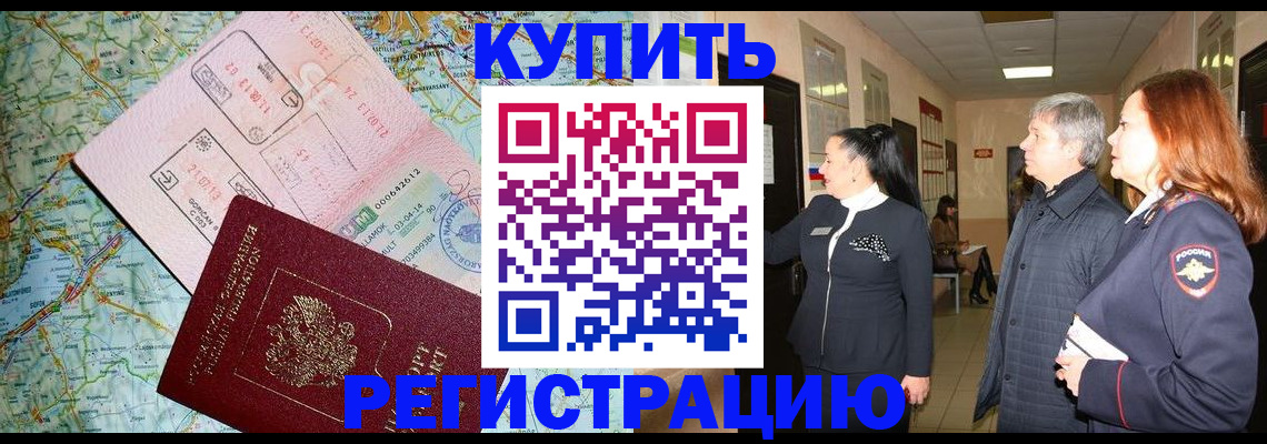прописка от собственника в Азове